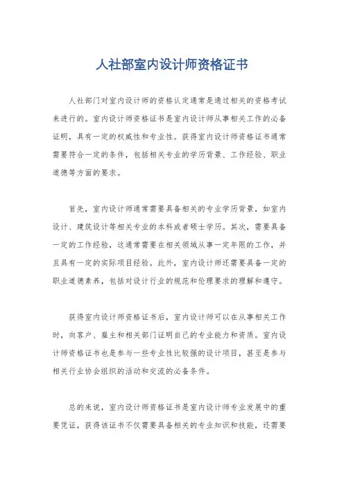 人社部室内设计师资格证书