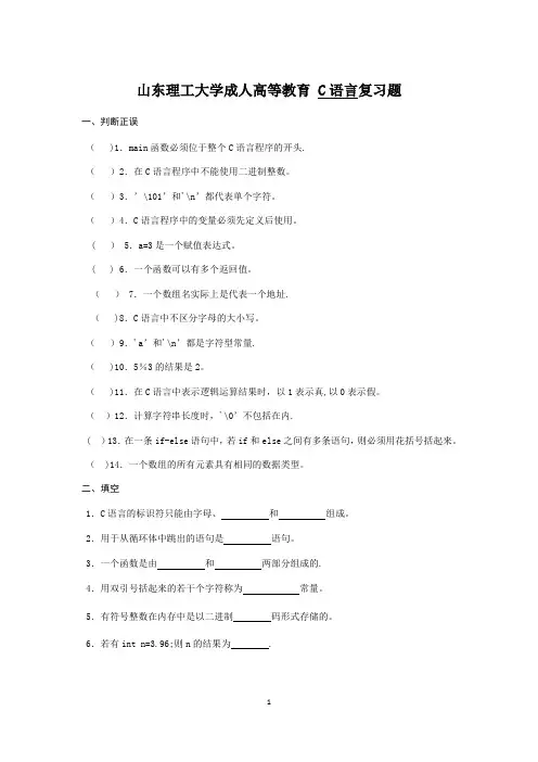 C语言 复习题