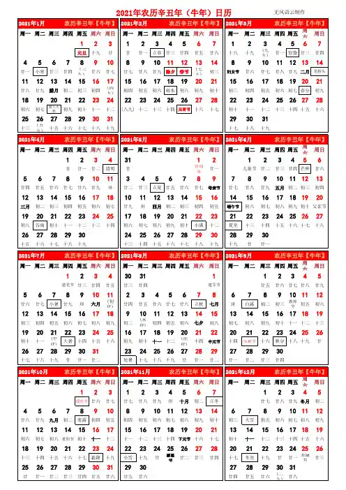 2021年日历表免费版
