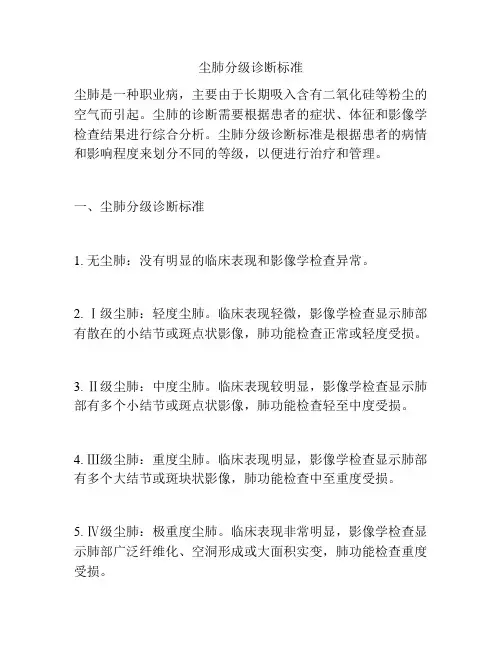 尘肺分级诊断标准