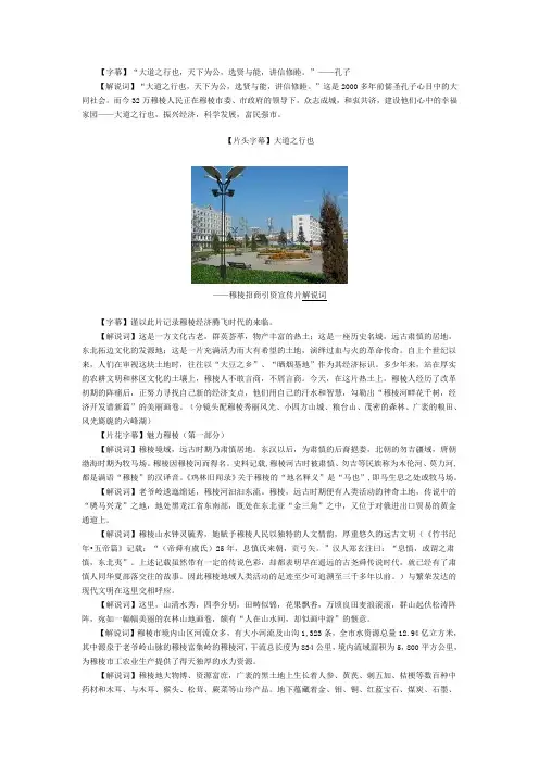 城市招商宣传片解说词