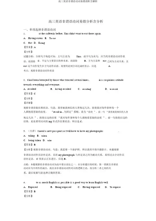 高三英语非谓语动词易错剖析含解析