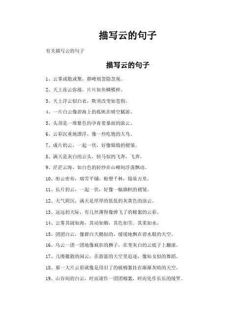 描写云的句子