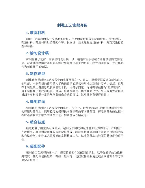 制鞋工艺流程介绍