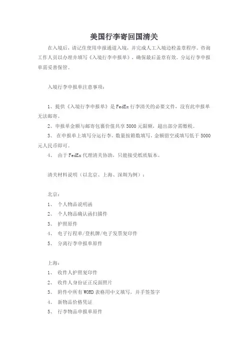 美国行李寄回国清关