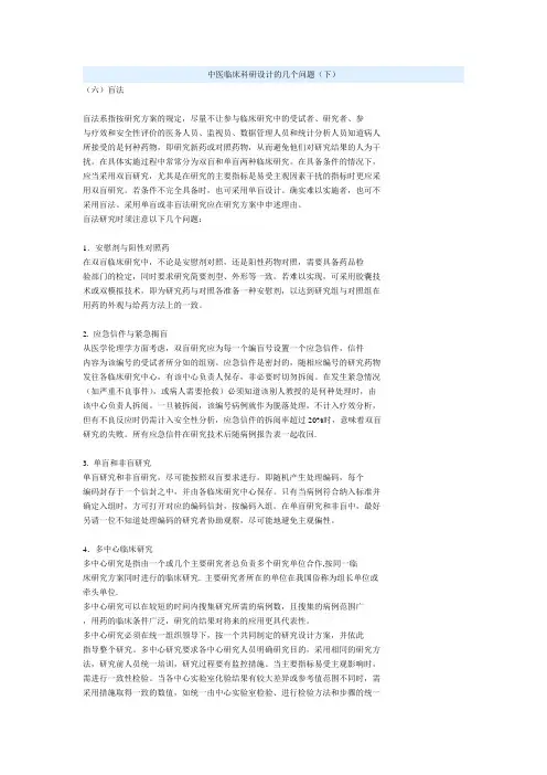 中医临床科研设计的几个问题(下)