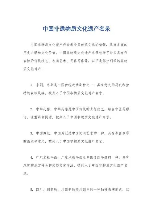 中国非遗物质文化遗产名录
