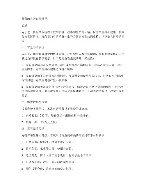 学校桌凳申请报告