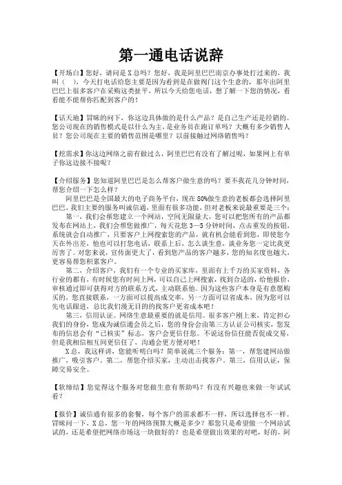 电话说辞——多店铺标准说辞