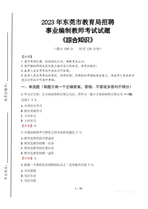 2023年东莞市教育局招聘事业编制教师考试真题