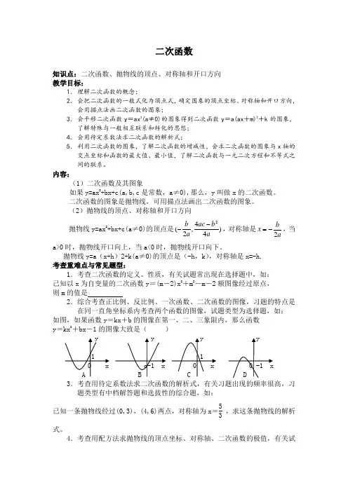 二次函数教学讲义