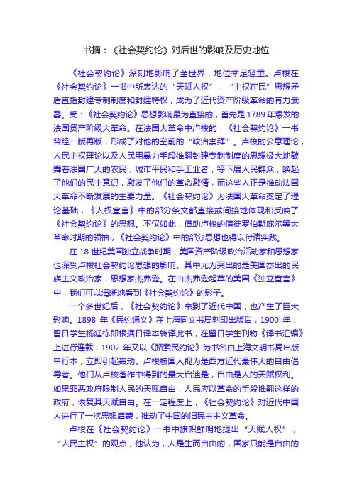 书摘：《社会契约论》对后世的影响及历史地位