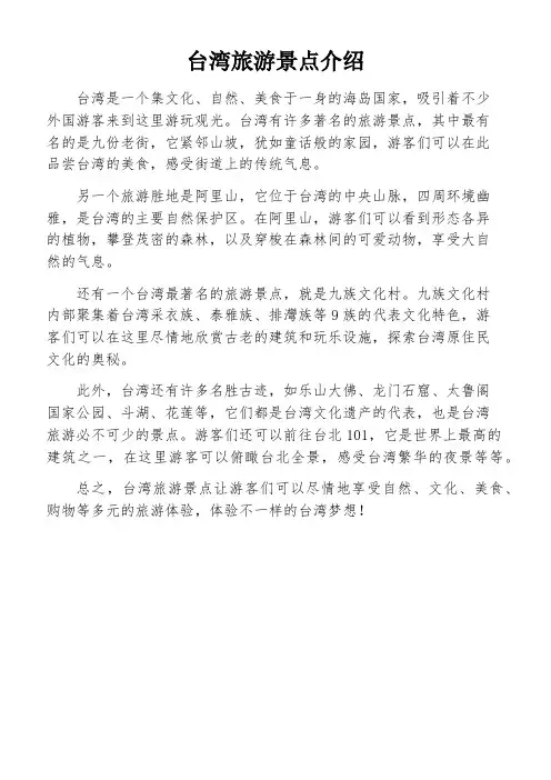 台湾旅游景点介绍