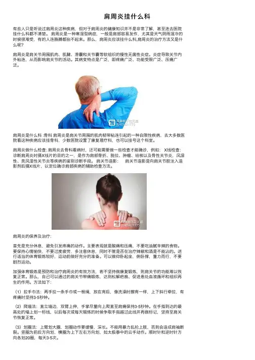 肩周炎挂什么科