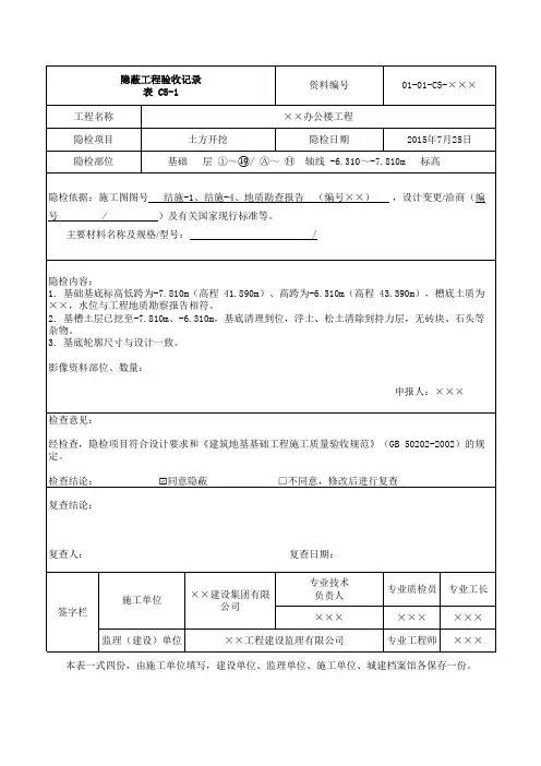 土方开挖隐蔽验收记录填写方法