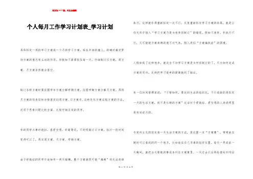 个人每月工作学习计划表_学习计划