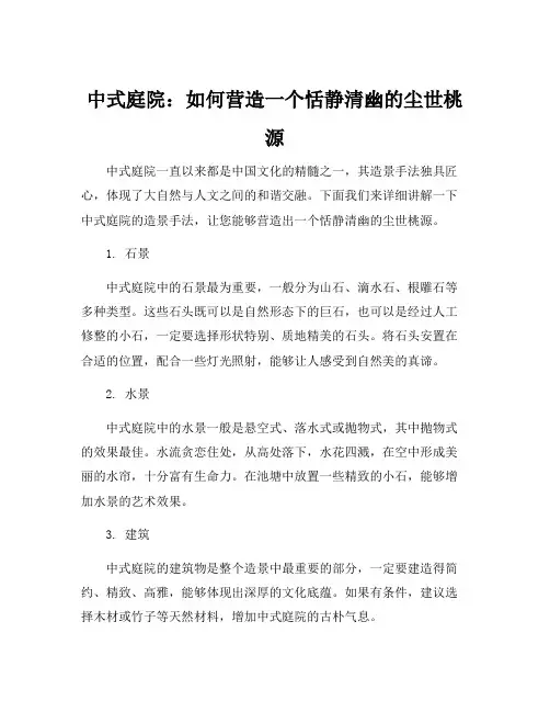 中式庭院的造景手法