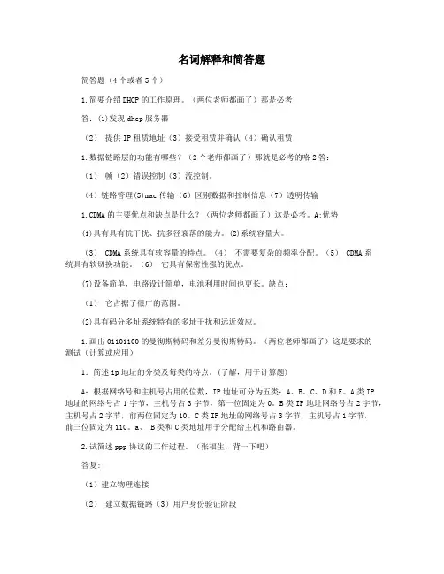 名词解释和简答题