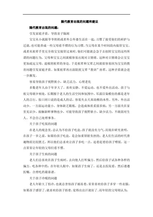 隔代教育出现的问题和建议