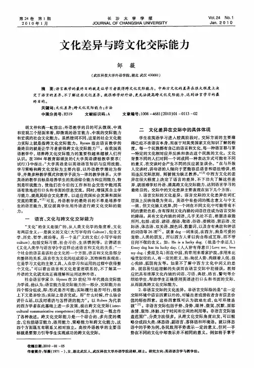 文化差异与跨文化交际能力