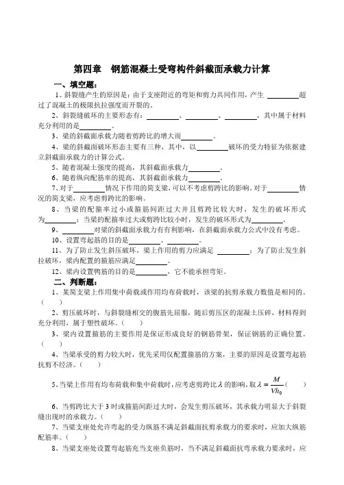 混凝土习题集—4—钢筋混凝土受弯构件斜截面承载力计算