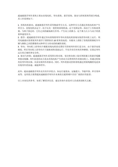 超速磁悬浮列车原理