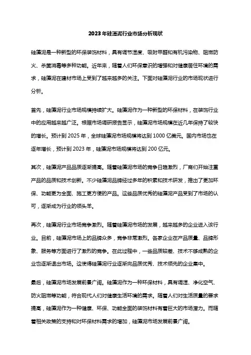2023年硅藻泥行业市场分析现状
