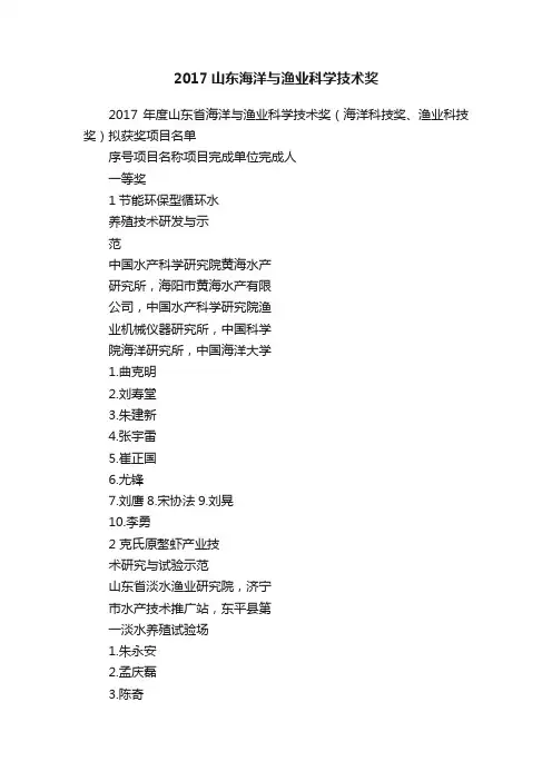 2017山东海洋与渔业科学技术奖