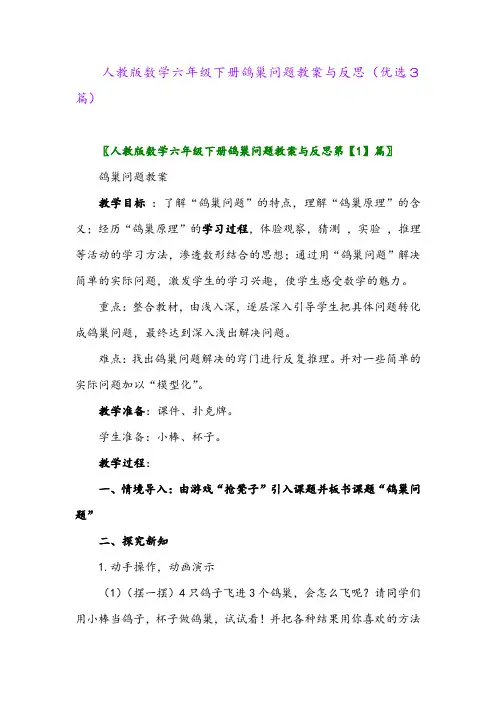 2023年人教版数学六年级下册鸽巢问题教案与反思(优选3篇)