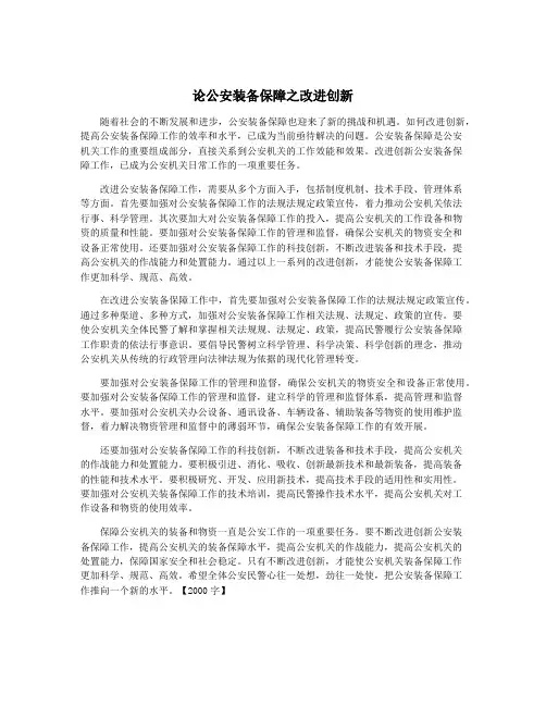 论公安装备保障之改进创新