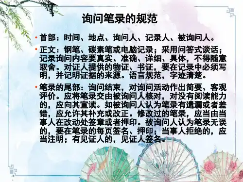 询问笔录的规范——【2017税收征管法及实施细则】