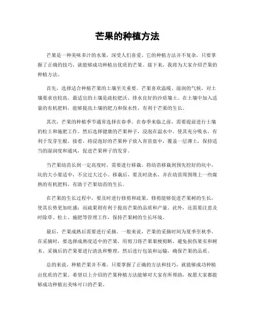 芒果的种植方法
