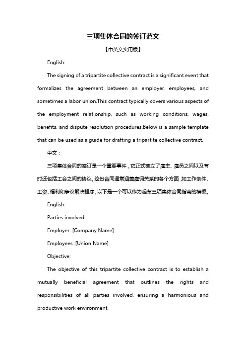 三项集体合同的签订范文