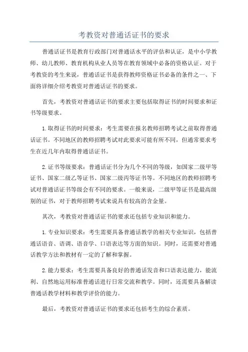 考教资对普通话证书的要求