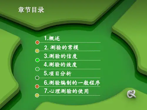 心理测量1PPT幻灯片