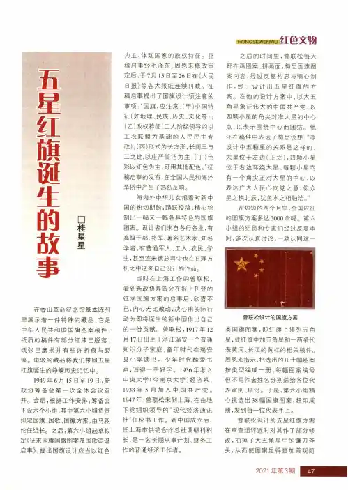 五星红旗诞生的故事