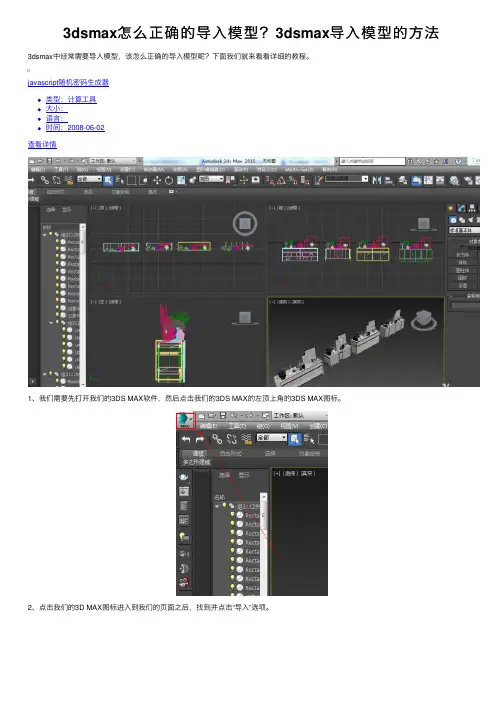 3dsmax怎么正确的导入模型？3dsmax导入模型的方法
