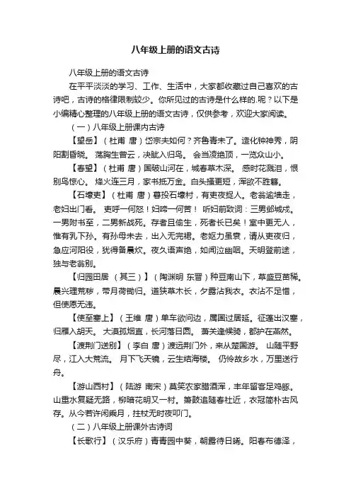 八年级上册的语文古诗
