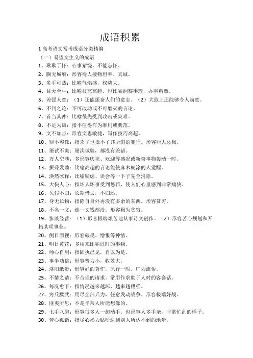 高中成语积累