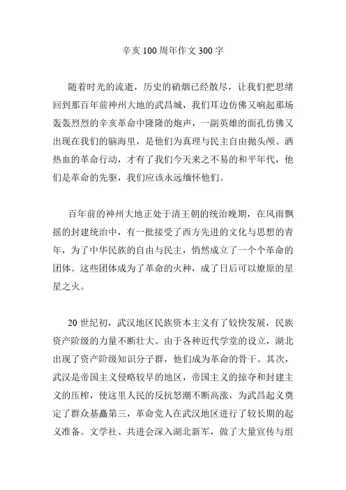 辛亥100周年作文300字 百年辛亥论文征文作文范文 100周年故事人物事件