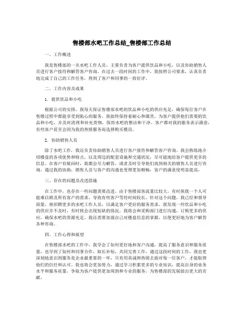 售楼部水吧工作总结_售楼部工作总结