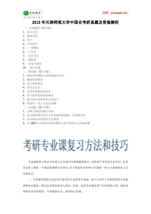 2015年天津师范大学中国史考研真题及答案解析