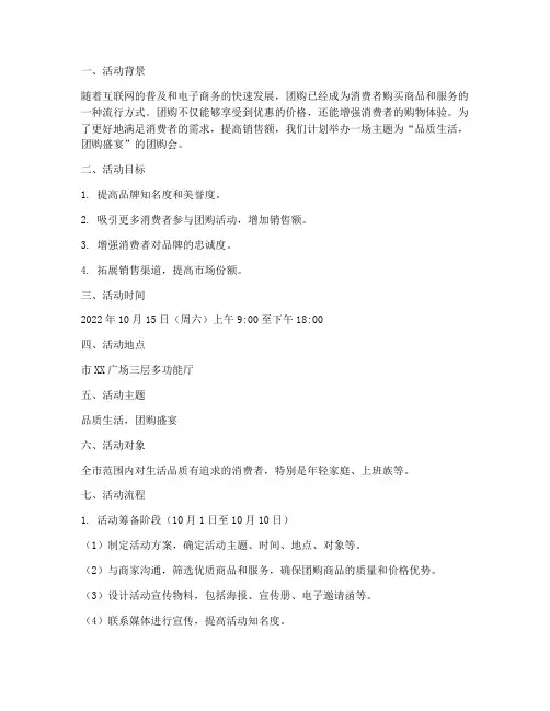 团购会方案