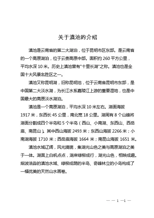 关于滇池的介绍