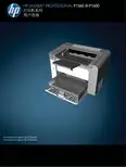 HP LaserJet Professional P1560 和 P1600 打 印机系列 说明书