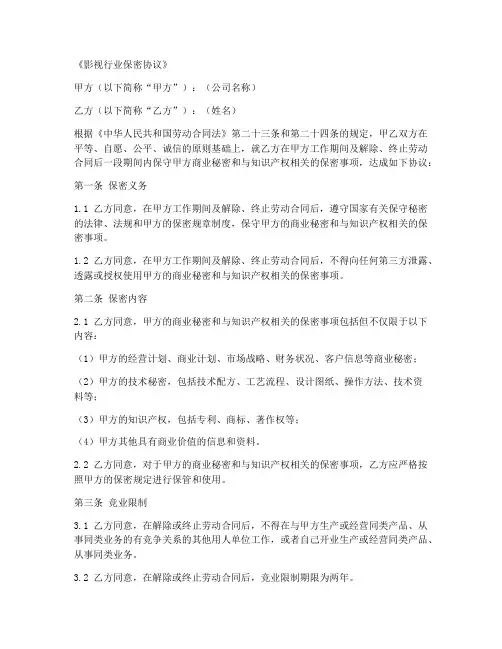 影视行业保密协议范本
