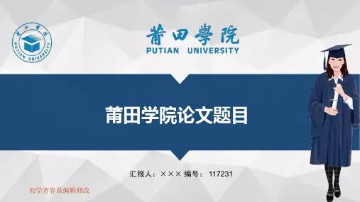 最新莆田学院透明校徽可编辑ppt模板下载