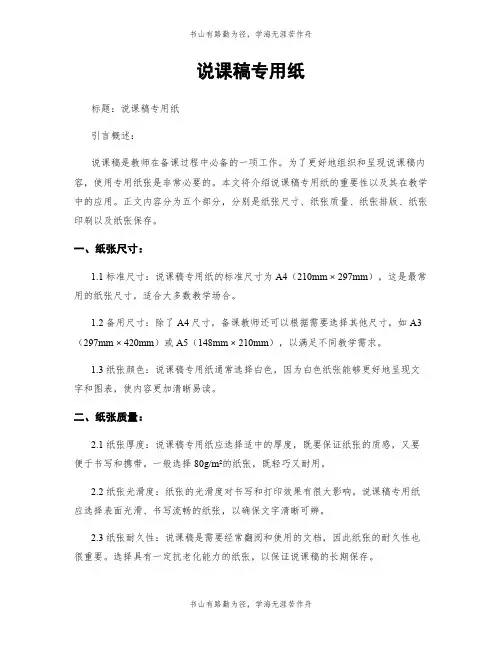 说课稿专用纸