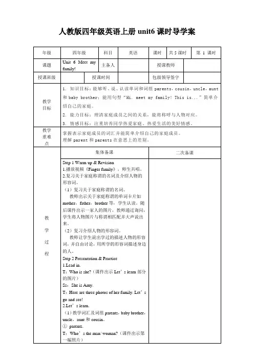 人教版四年级英语上册unit6课时导学案