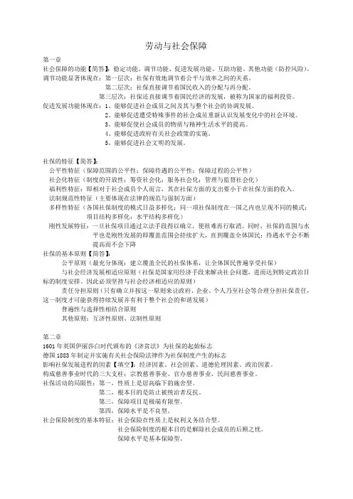 劳动与社会保障期末复习整理